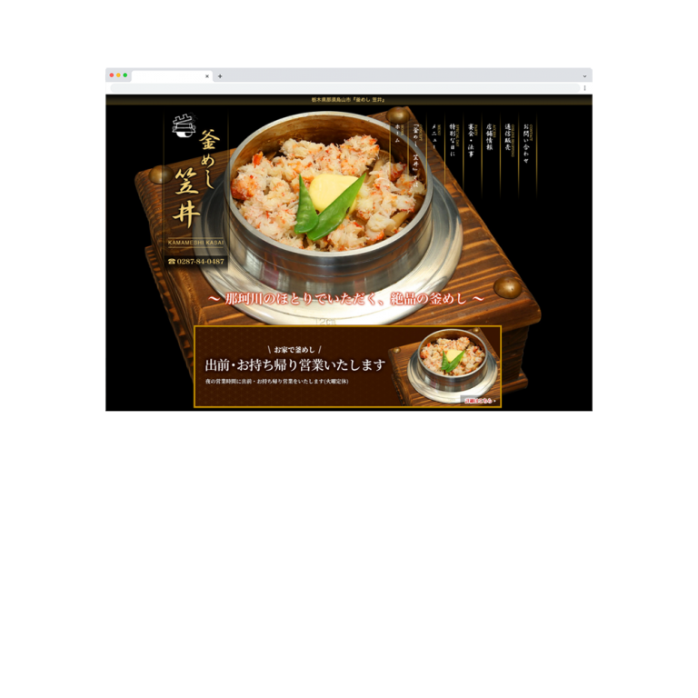 ホームページ製作・ウェブサイト作成・飲食店・レストラン