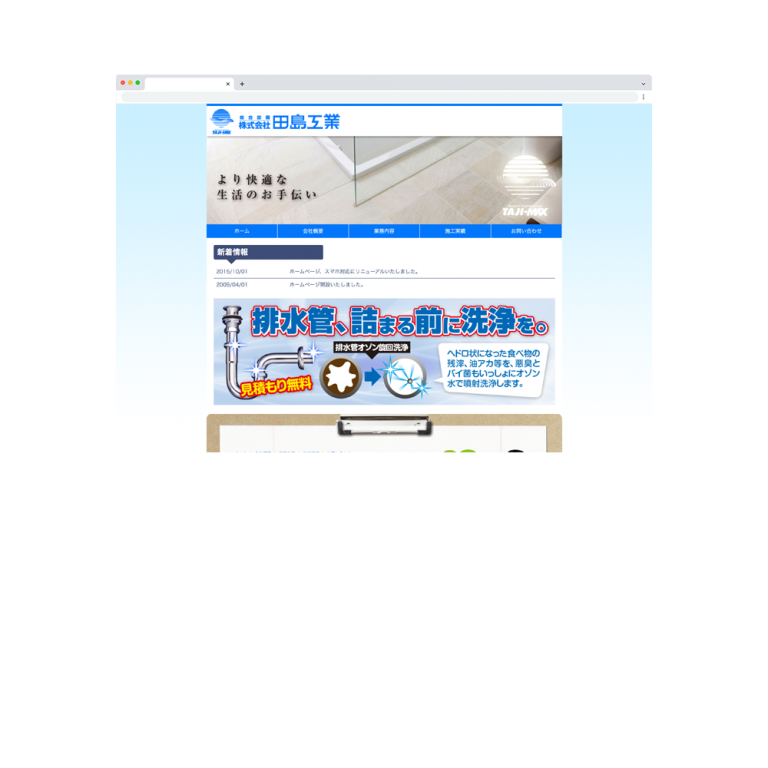 ホームページ製作・ウェブサイト作成・会社・企業・工務店