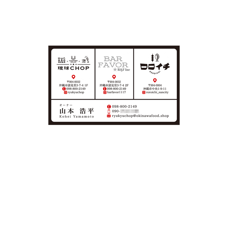 沖縄・飲食店・居酒屋・レストラン・バー・ショップ・お店・名刺デザイン制作作成